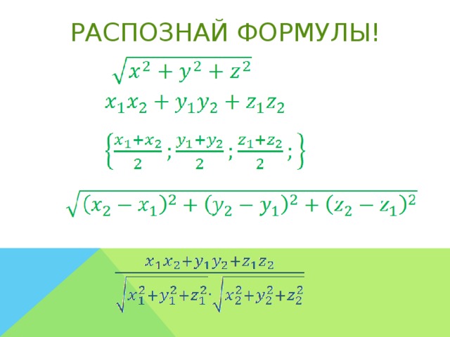 Распознавание формул по картинке