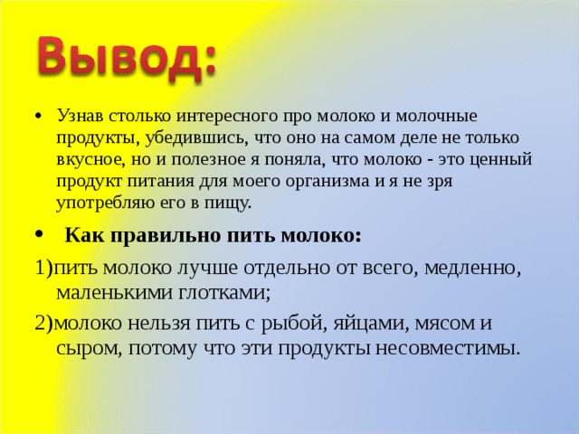 Молоко это здорово проект