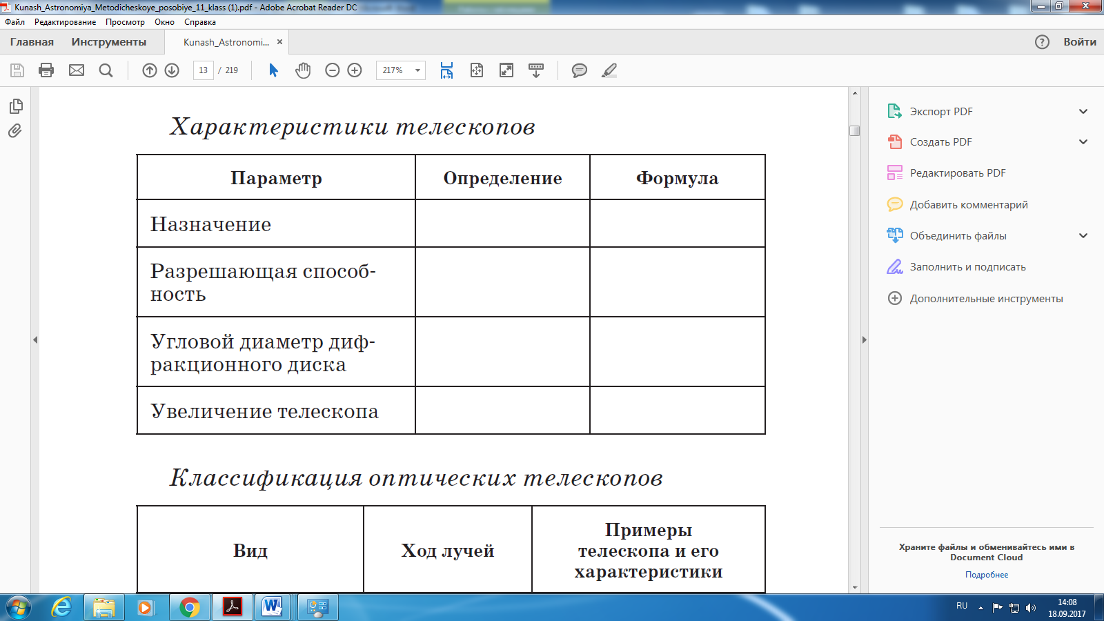 Урок астрономии 