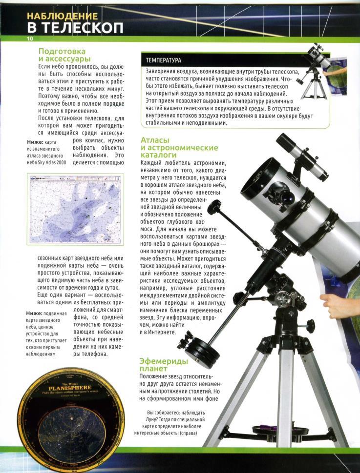 Как пользоваться телескопом. Объекты для наблюдения в телескоп. Астрономические наблюдения и телескопы кратко. Телескоп нужен для.
