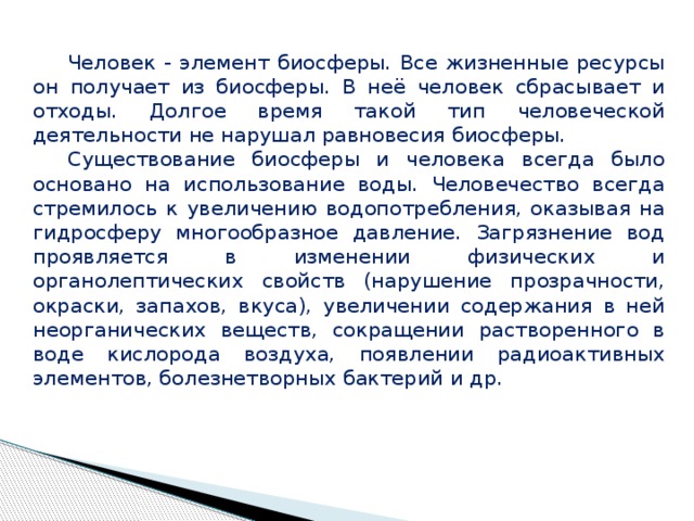 Роль деятельности человека в биосфере презентация