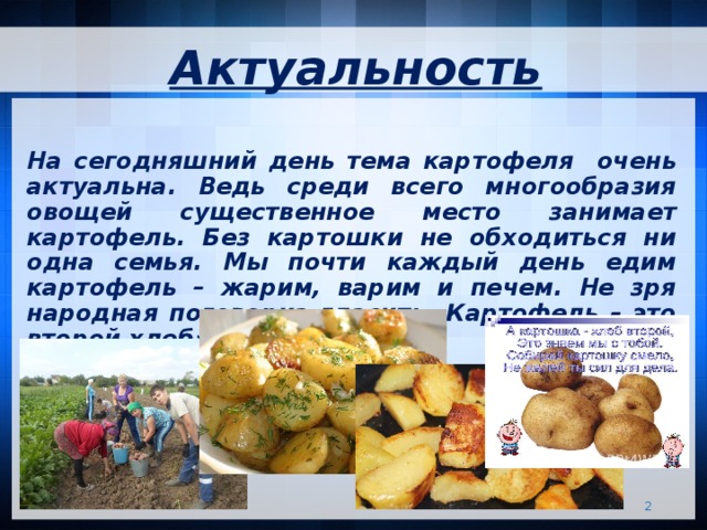 Презентация блюда из картофеля в стихах на конкурс