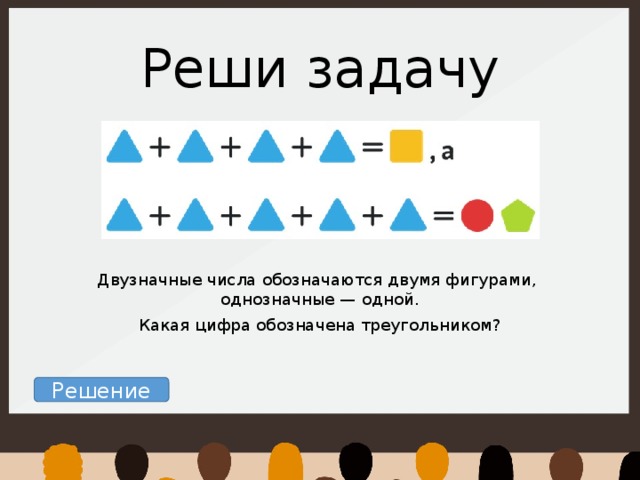 Фигурки на рисунке обозначают цифры какую цифру обозначает цветок