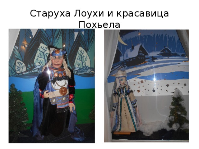 Старуха лоухи рисунки