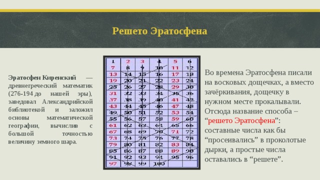 Простые числа простой способ