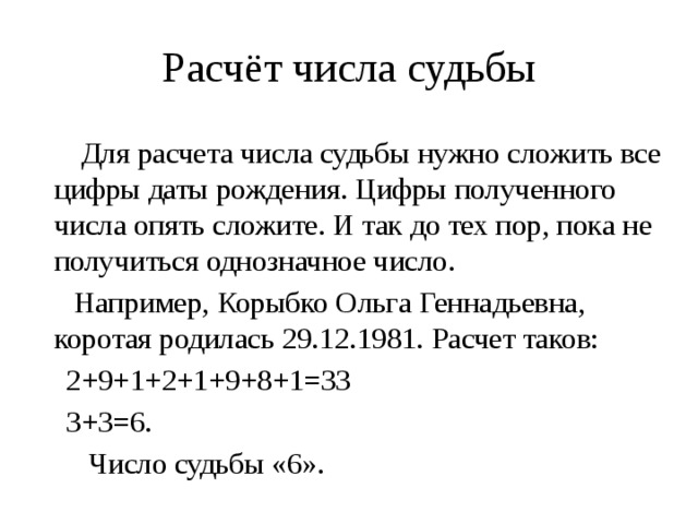 Что обозначает зеркальная дата. Расчет числа судьбы. Число и судьба. Цифры судьбы. Нумерология число судьбы.