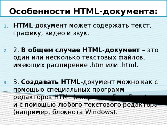 Создайте html документ по образцу некоторые правила оформления