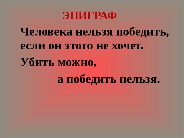 Выиграть невозможно