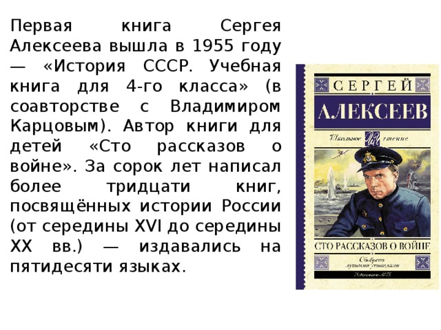 Алексеев рассказы о войне презентация