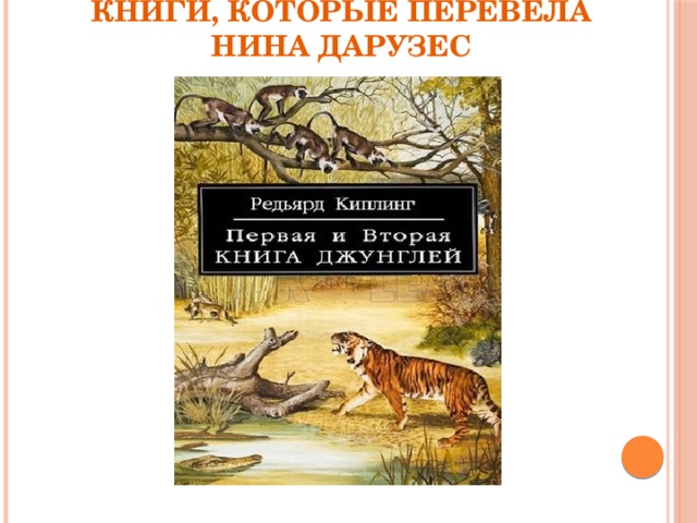 Р киплинг маугли особенности переводной литературы 3 класс перспектива презентация