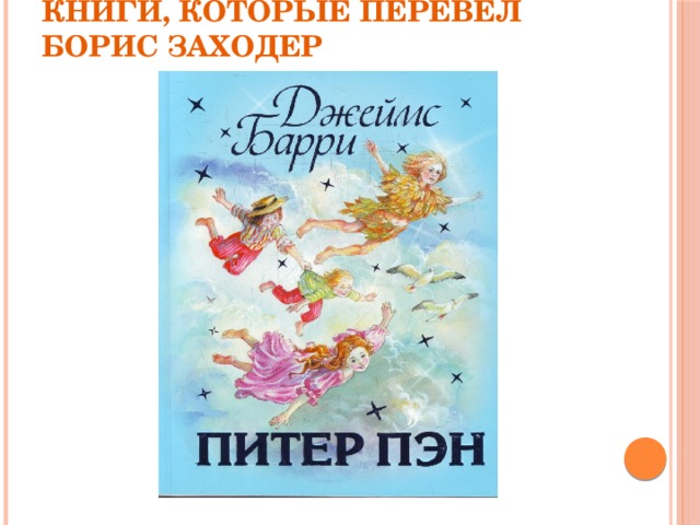 Картинки книги заходера