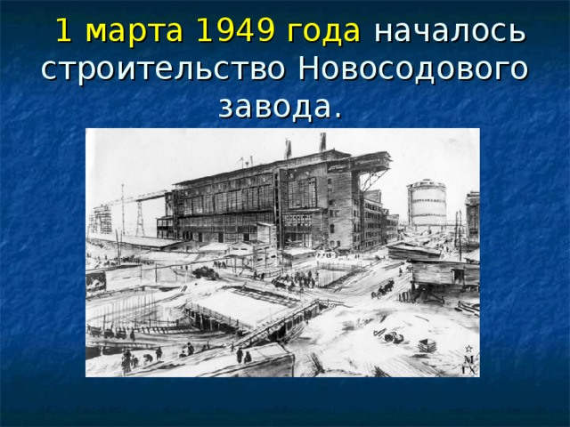 Березниковский содовый. Березниковский содовый завод 1883. Заводы Березники содовый завод. Березниковский содовый завод история. Первый содовый завод в России.