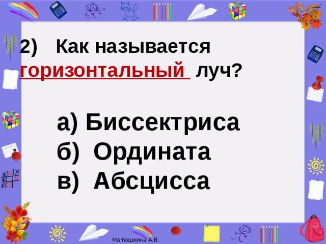 Как называется горизонтальная