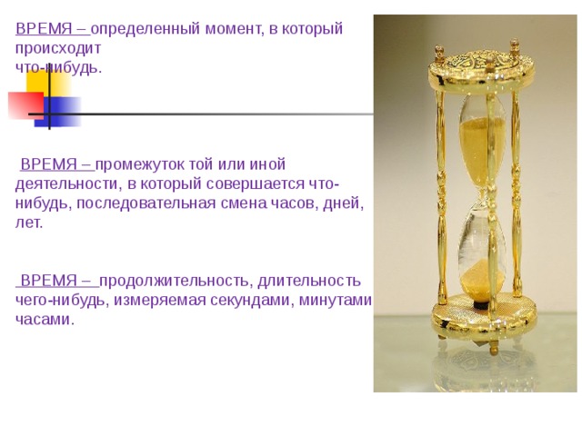 Свободное время презентация