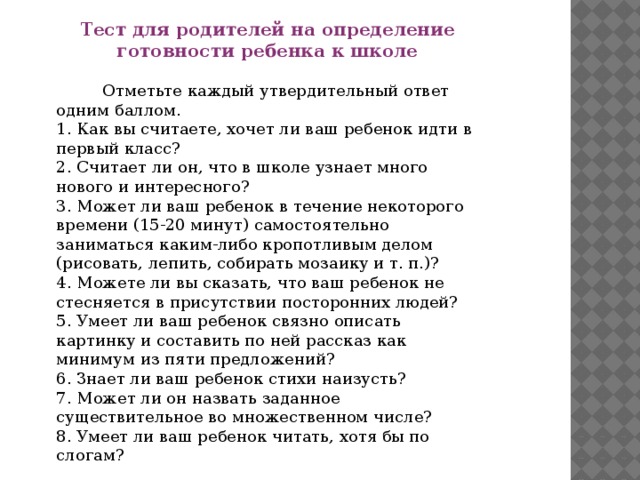 Психологическое тестирование родителей. Тест ребенка для поступления в первый класс. Психологические тесты для поступления в первый класс. Тестирование детей 1 класс.