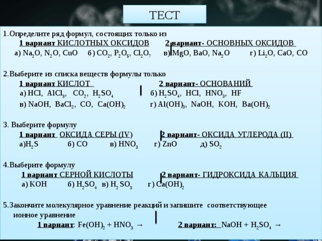 Выберите слово соответствующее схеме укажите правильный вариант ответа сено кино пианино