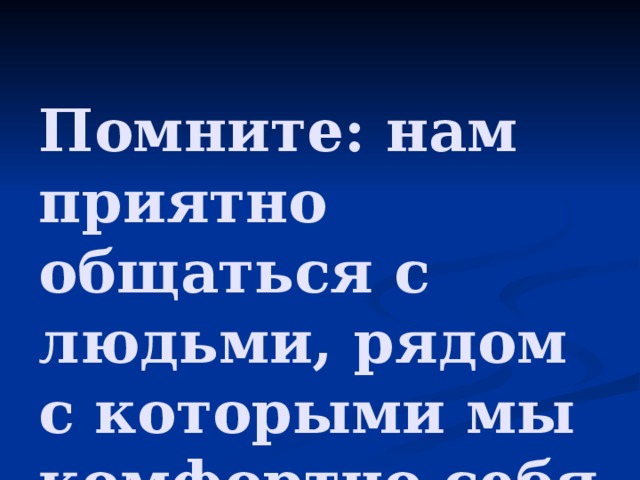 С тобой приятно общаться картинки