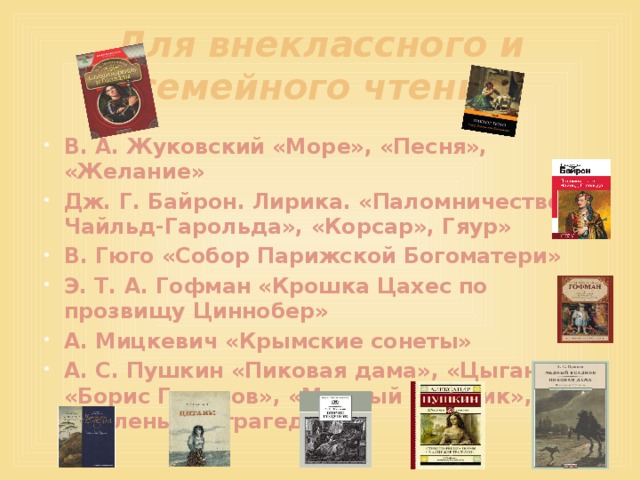 Презентация паломничество чайльд гарольда 9 класс