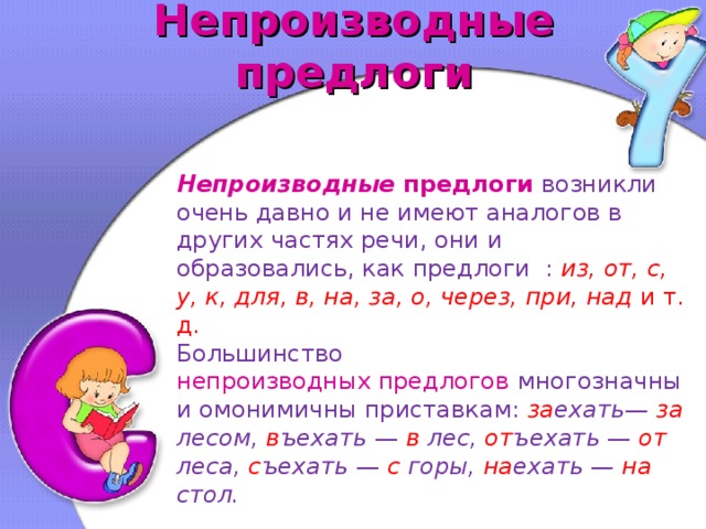 В каком случае неверно написан предлог нашел на стол зашли