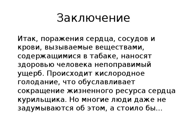 Практическая работа тема кислородное голодание 8 класс. Практическая работа кислородное голодание. Кислородное голодание практическая работа 8 класс. Практическая работа кислородное голодание цель. Практическая работа кислородное голодание вывод.