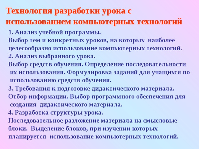 Защита разработки урока. Технология разработки урока. Разработка урока. Давайте поговорим о преподавании технологии.