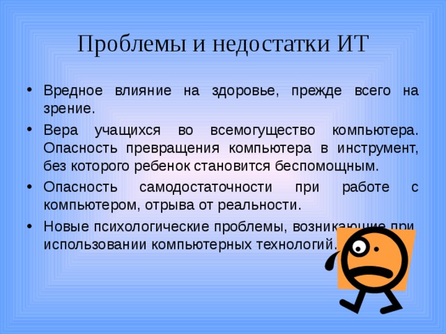 Влияние информационных технологий на жизнь человека проект