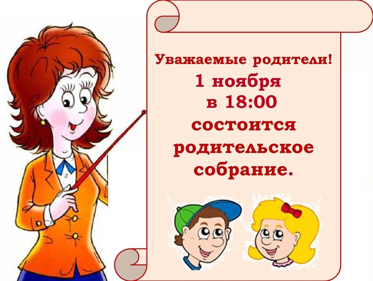 Приглашения на родительское собрание