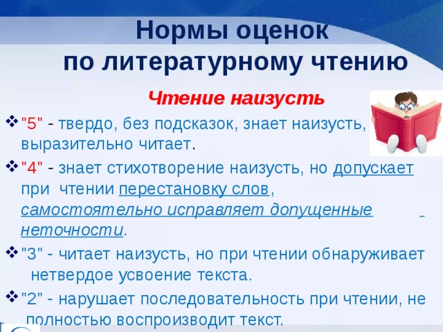 Оценка работы над проектом 2 класс окружающий мир