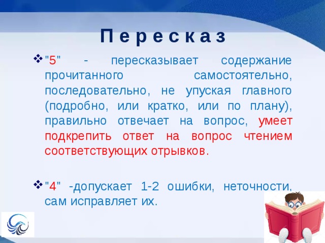 Класс норма оценок. Критерии оценки диктанта 2 класс ФГОС школа России. Критерии оценок по русскому языку 1 класс ФГОС школа России. Критерии оценивания диктанта во 2 классе по ФГОС. Критерии оценок за диктант 2 класс школа России.