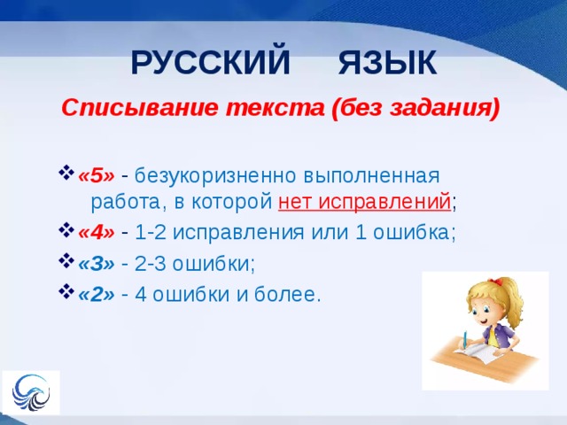 Проверочное списывание 2 класс