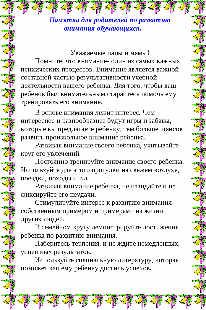 Консультация "Здоровье детей и взаимоотношение родителей"