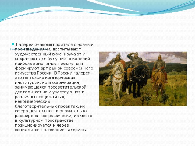 Рассказ воспитали. Галерея слово. Галерея это простыми словами. Галерея происхождение слова. Значение слова галерея 3 класс.