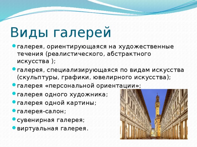 Слово галерея. Галерея текст. Галерея происхождение слова. Значение слова галерея 3 класс. Как пишется слово галерея или галлерея.