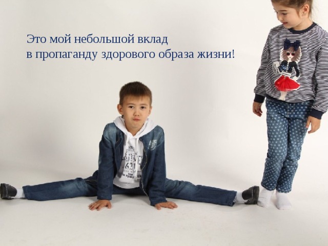 Это мой небольшой вклад в пропаганду здорового образа жизни! 