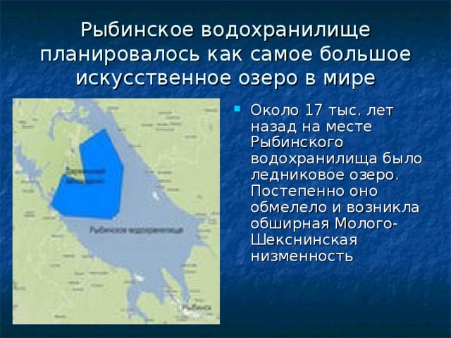 Границы рыбинского водохранилища. Рыбинское водохранилище.