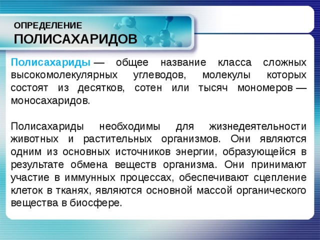 Выберите из списка все примеры структурных полисахаридов