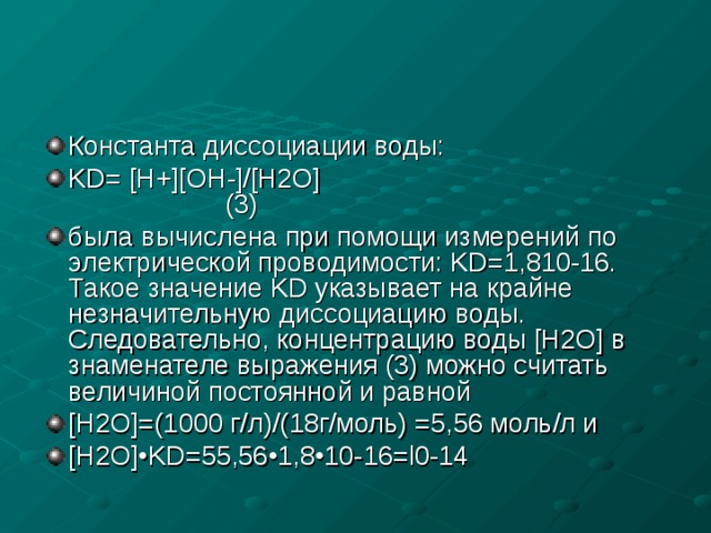 Весьма незначительна. Водородный показатель презентация. Презентация биография на тему Иона.