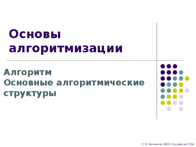 Содержание и структура сайта 9 класс босова презентация