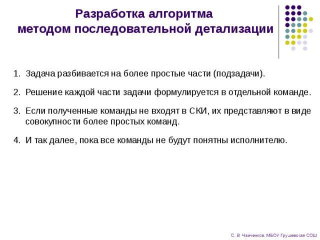 Вспомогательного использования. Метод последовательной детализации алгоритма. Метод последовательной детализации алгоритма пример. Пример разработки алгоритма методом последовательной детализации. Вспомогательные алгоритмы. Метод последовательной детализации..