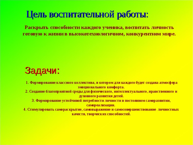 Задачи работы классного руководителя