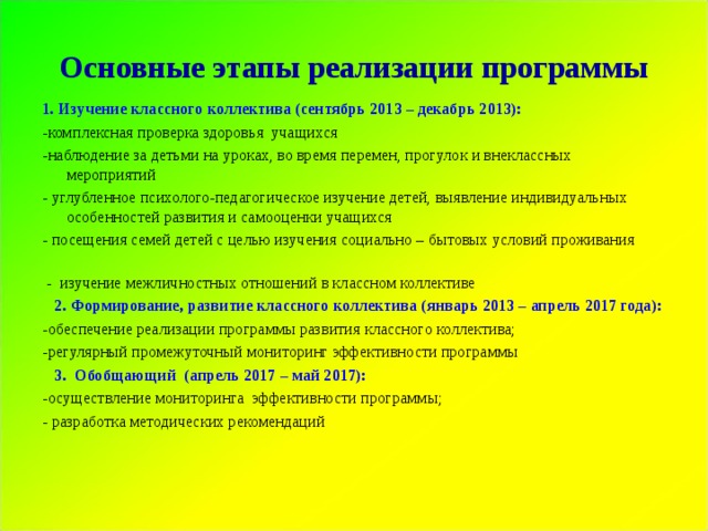 Где сформированы цель и задачи классного руководителя