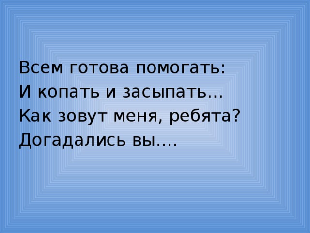 Готов помочь. Готовы помочь. Я готов помочь.