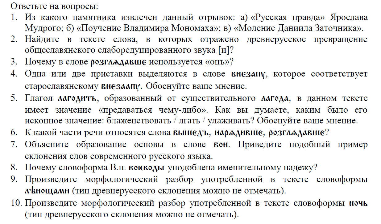 Фрагмент русский язык. Олимпиада по русскому языку 11 класс. Олимпиада по русскому языку 5 класс с ответами. Олимпиада по русскому языку 5 класс старославянский язык. Задачи по русскому языку 11 класс.