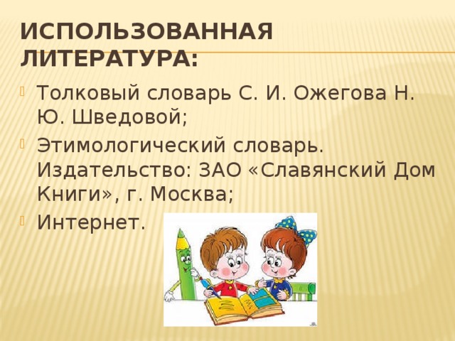 Синоним слова гармония