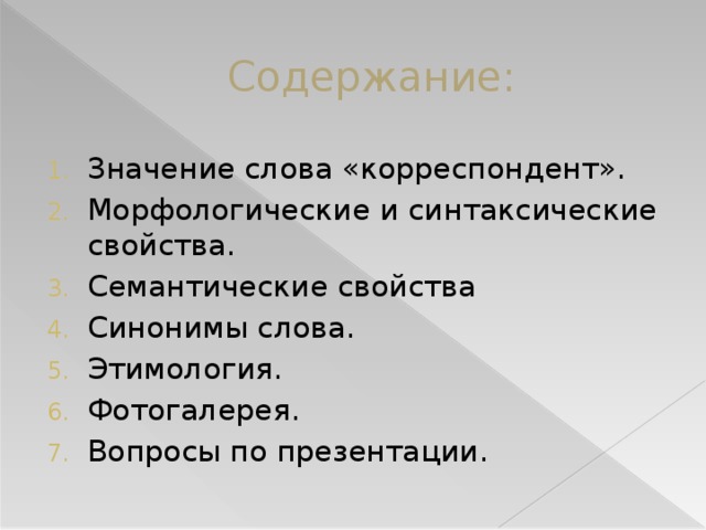 Текст корреспондента