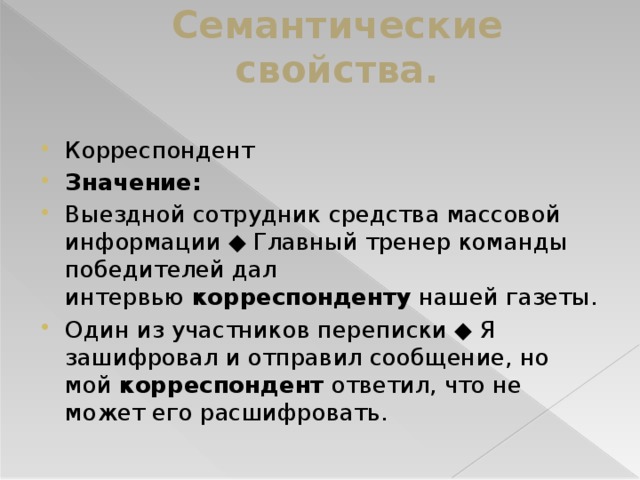 Текст корреспондента