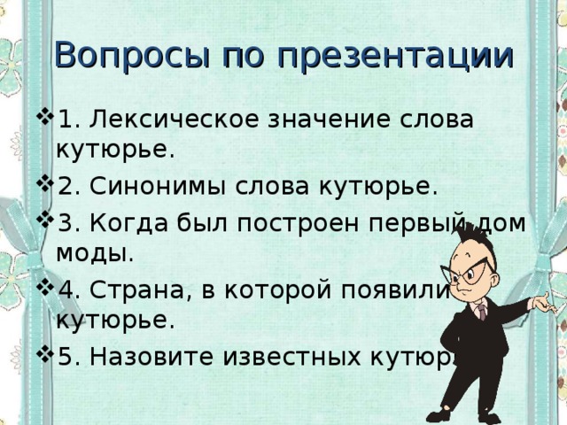 Кутюрье словосочетание