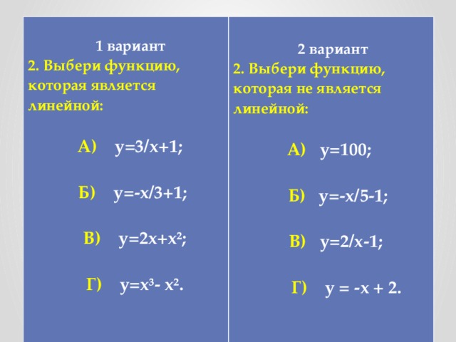 Выберите функции