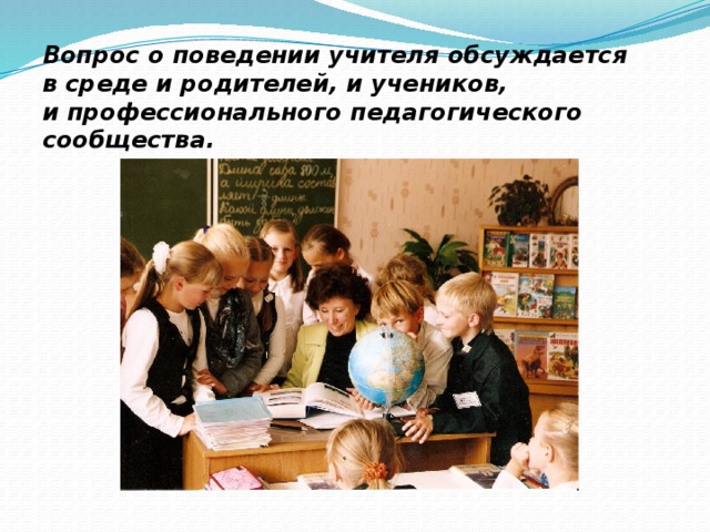 Модель поведения преподавателя