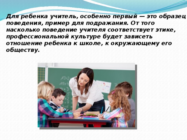 Преподаватель примеры